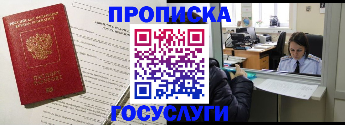прописка 2025 в Ярославле